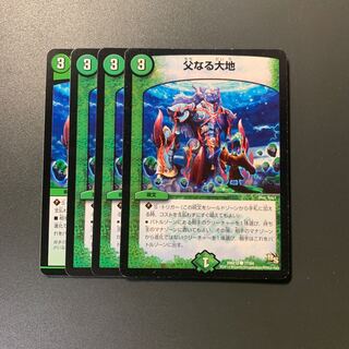 父なる大地 4枚