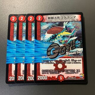 斬斬人形コダマンマ(Dramatic Card)