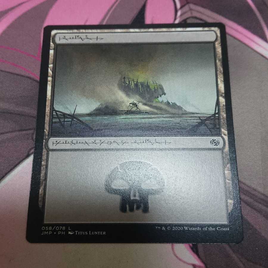 沼 ファイレクシア語