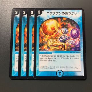 コアクアンのおつかい