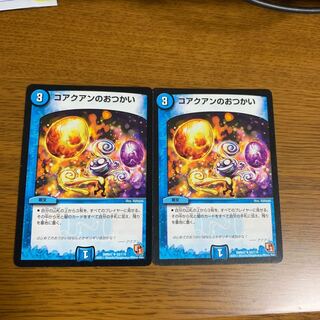 コアクアンのおつかい