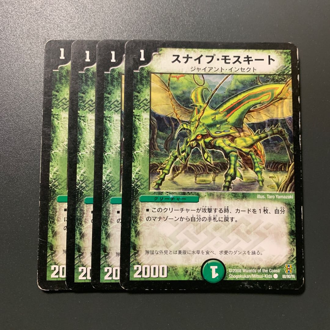 スナイプ・モスキート