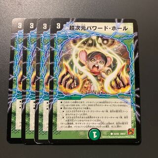 超次元パワード・ホール 4枚