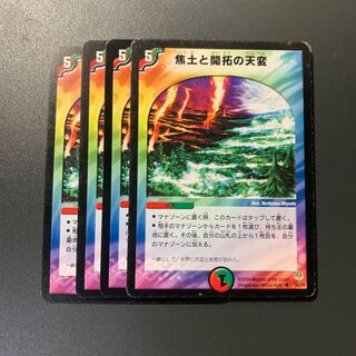 焦土と開拓の天変