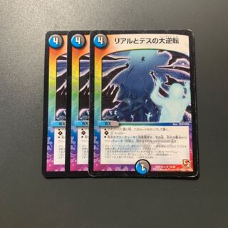 Real and Death Regicide Turning