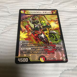 GOOOSOKU・ザボンバ