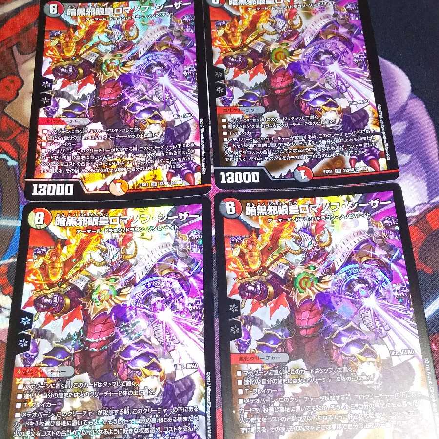 暗黒邪眼王ロマノフ・シーザー SR 4枚セット