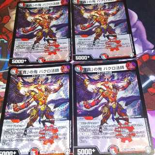 「貪」の鬼 バクロ法師 VR 4枚セット