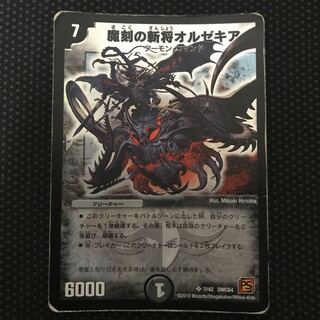 魔刻の斬将オルゼキア SR