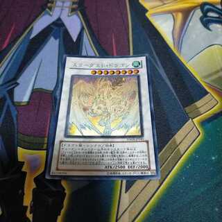 スターダスト・ドラゴン HR