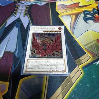 ブラック・ローズ・ドラゴン アルティメットレア
