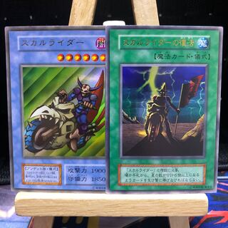 遊戯王【スカルライダー】【スカルライダーの復活】UR