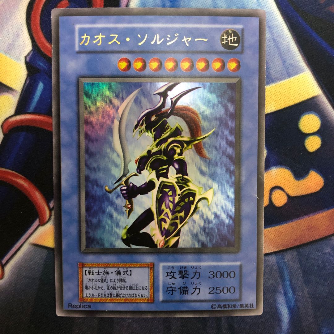 遊戯王【カオス・ソルジャー】【カオスの儀式】UR