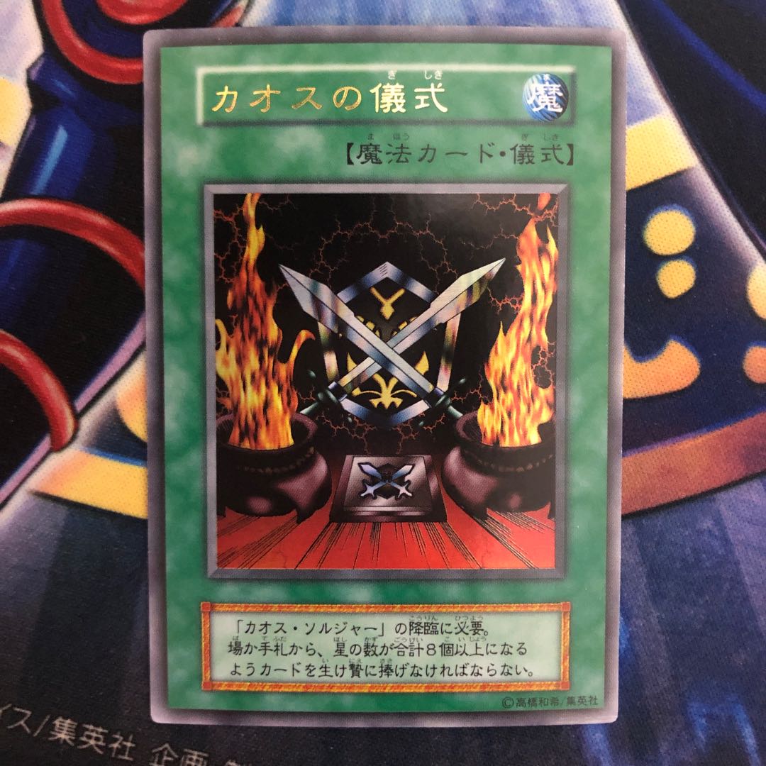 遊戯王【カオス・ソルジャー】【カオスの儀式】UR