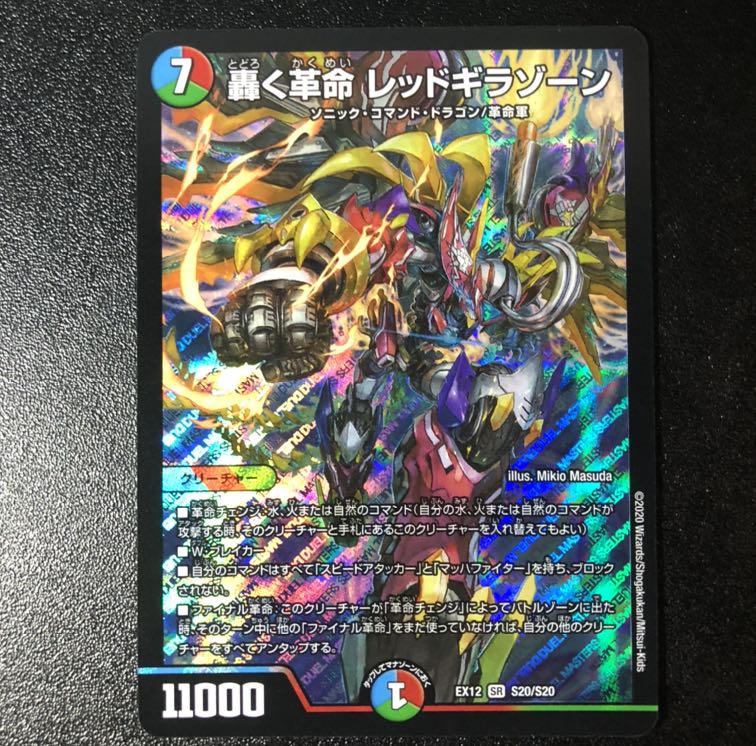 轟く革命 レッドギラゾーン 【即日配送】