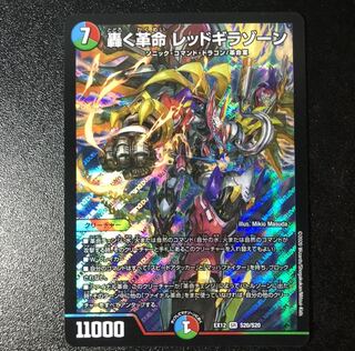 轟く革命 レッドギラゾーン 【即日配送】