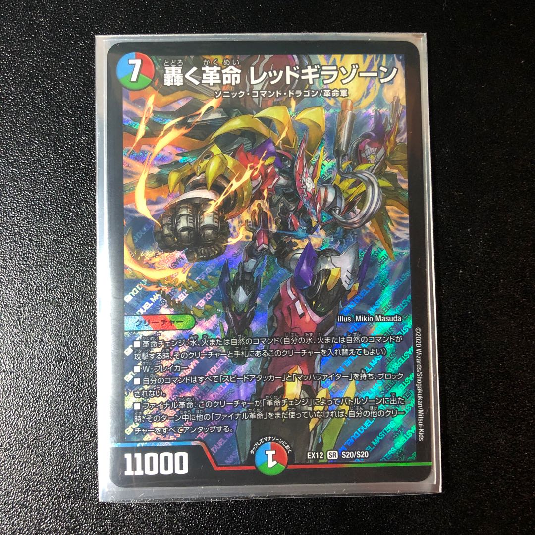 轟く革命 レッドギラゾーン 【即日配送】