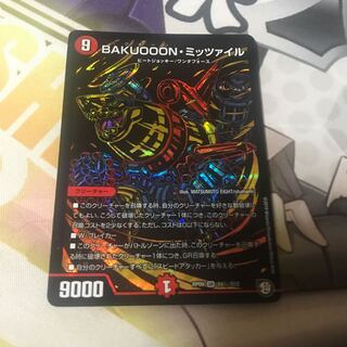 BAKUOOON・ミッツァイル　シク