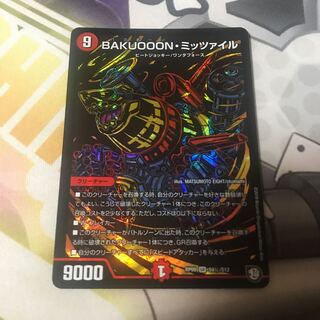 BAKUOOON・ミッツァイル　シク