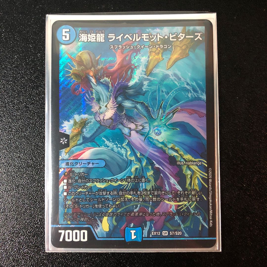 海姫龍 ライベルモット・ビターズ SR【即日配送】