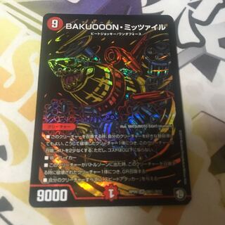 BAKUOOON・ミッツァイル　シク