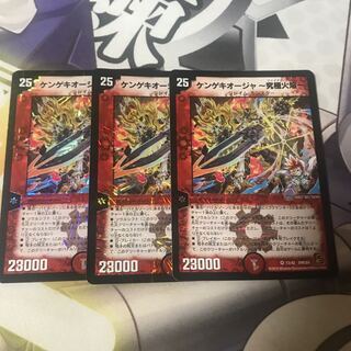 ケンゲキオージャ-究極火焔- 3枚