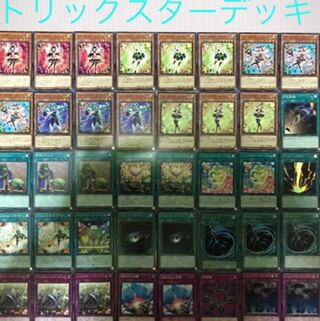 遊戯王　トリックスターデッキ　40枚＋EX10枚 構築済み