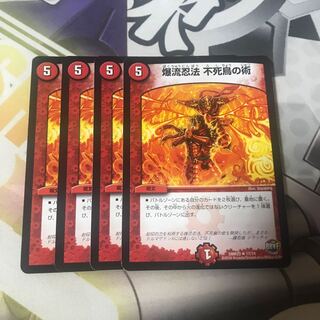 爆流忍法 不死鳥の術　4枚