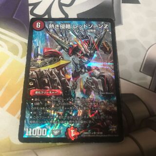 熱き侵略 レッドゾーンZ