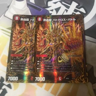 熱血龍 バトクロス・バトル(ウルトラゴールデンカード仕様) 2枚
