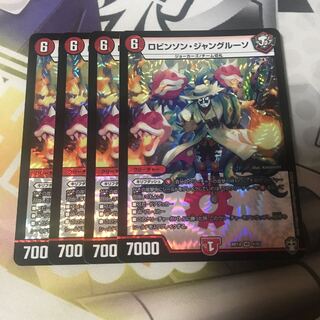 ロビンソン・ジャングルーソ　4枚 4枚