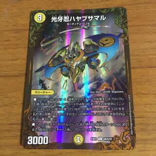 光牙忍ハヤブサマル