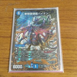 斬隠蒼頭龍バイケン