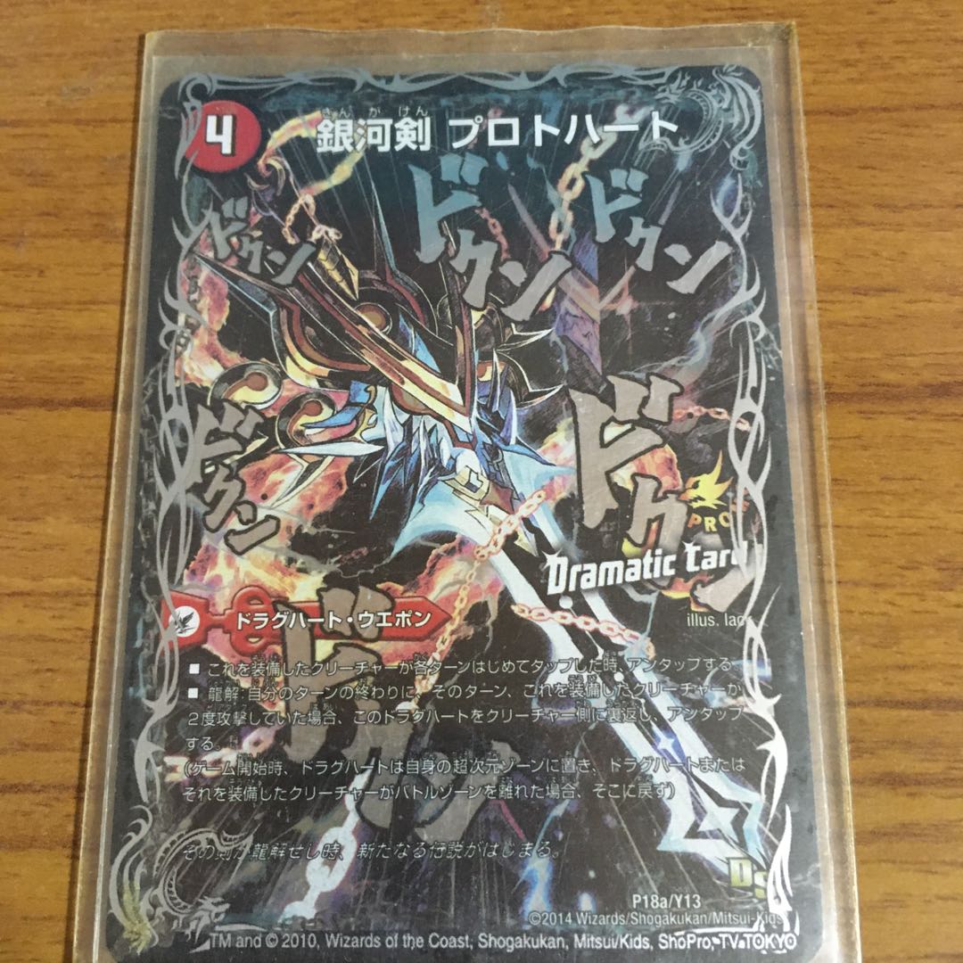 銀河剣 プロトハート｜星龍解 ガイギンガ・ソウル