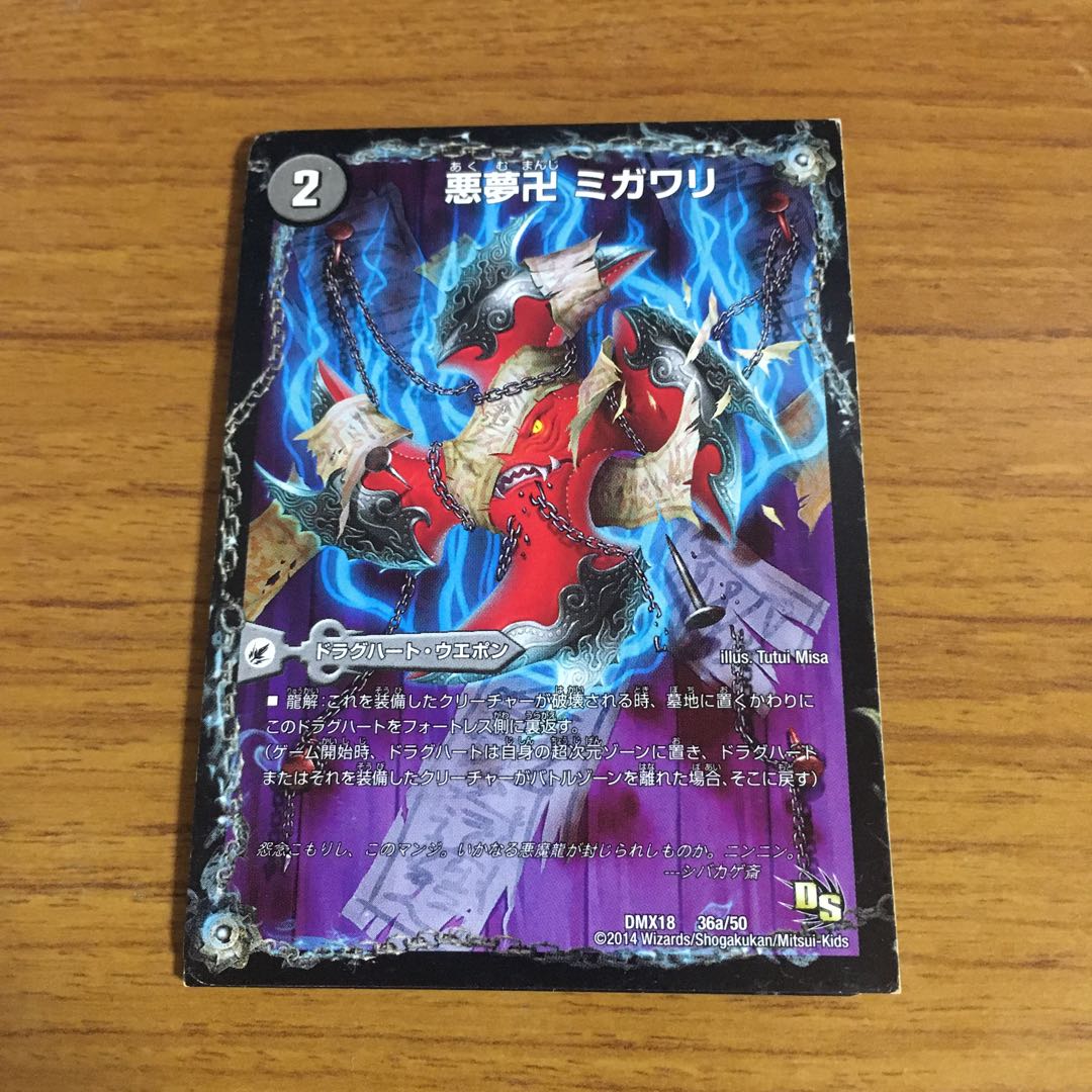 悪夢卍 ミガワリ｜忍者屋敷 カラクリガエシ｜絡繰の悪魔龍 ウツセミヘンゲ