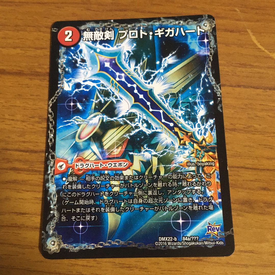 無敵剣 プロト・ギガハート｜最強龍 オウギンガ・ゼロ