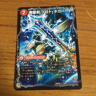 無敵剣 プロト・ギガハート｜最強龍 オウギンガ・ゼロ