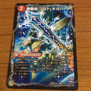 無敵剣 プロト・ギガハート｜最強龍 オウギンガ・ゼロ