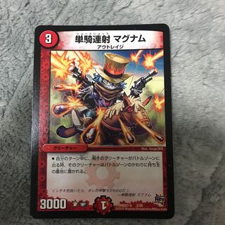 単騎連射 マグナム