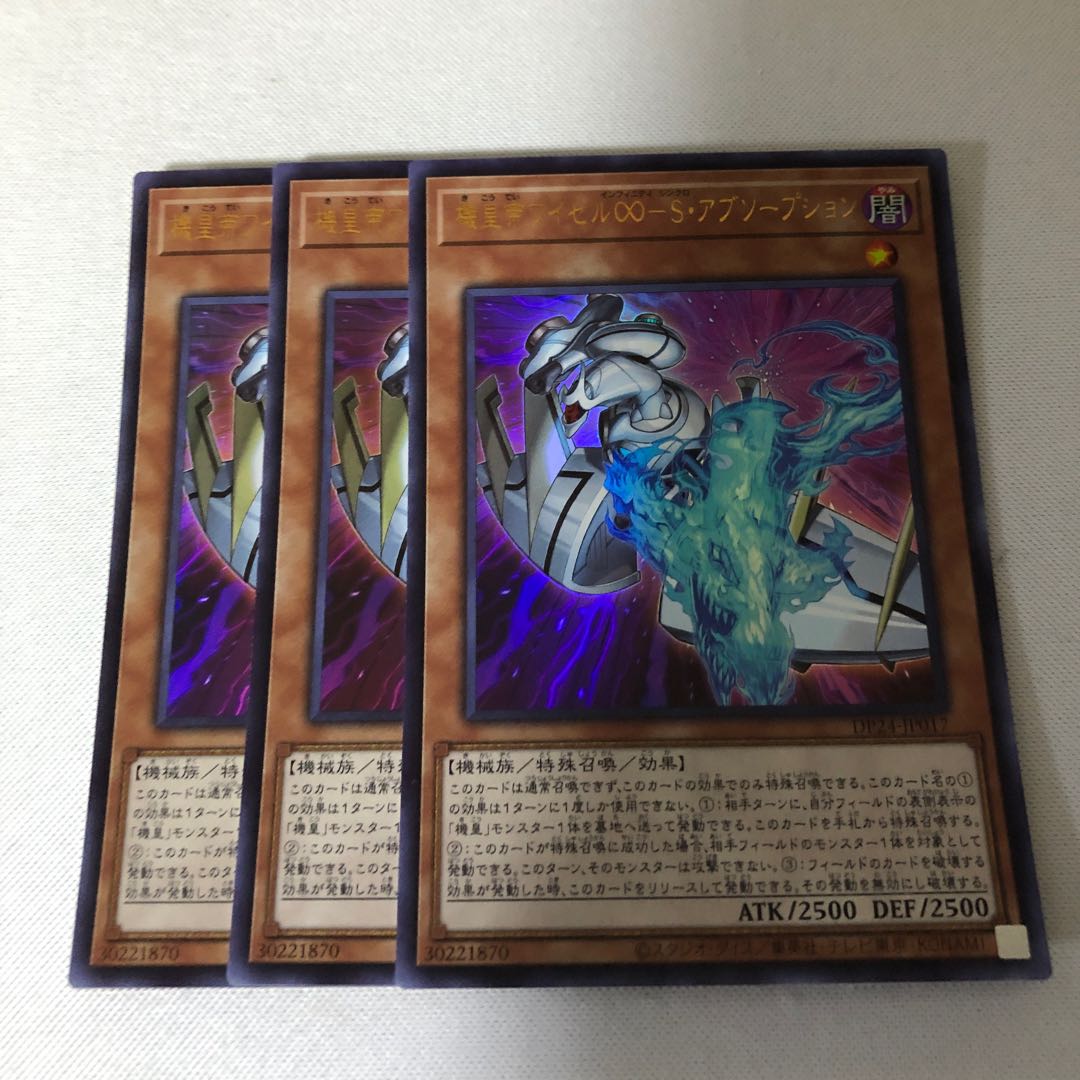 機皇帝ワイゼル∞-S・アブソープション　3枚