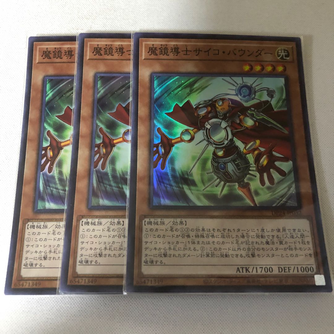 魔鏡導士サイコ・バウンダー　3枚