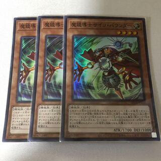 魔鏡導士サイコ・バウンダー　3枚