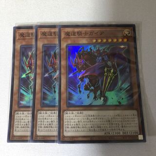 魔道騎士ガイア　3枚