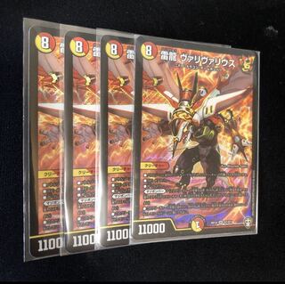 雷龍 ヴァリヴァリウス