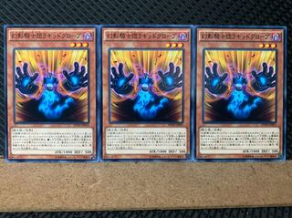 【ぽぽたん】遊戯王 6508 幻影騎士団ラギッドグローブ 3枚 ノーマル