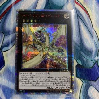 ライトドラゴン@イグニスター 20thSE