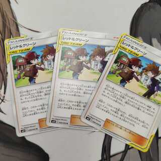 レッド&グリーン