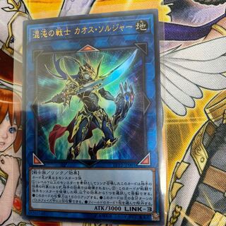 ◉混沌の戦士 カオス・ソルジャー UR