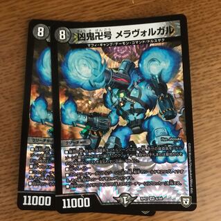 メラヴォルガル2枚