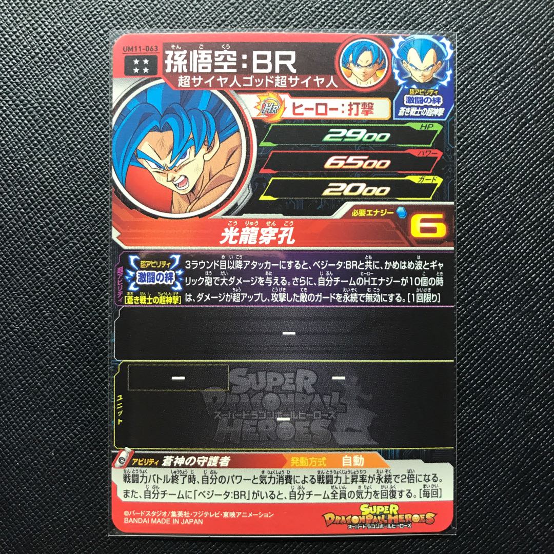 最安値孫悟空br